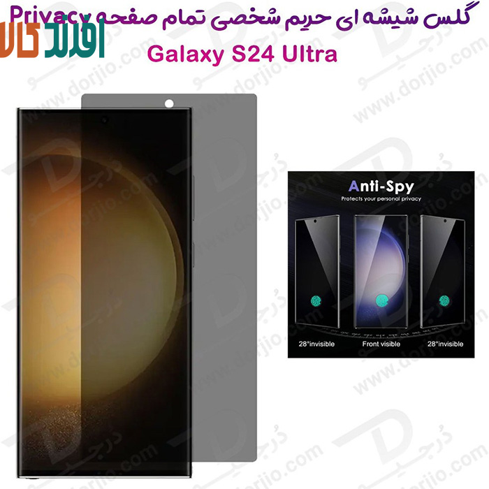 erg گلس Privacy حریم شخصی تمام صفحه Samsung Galaxy S24 Ultra(اصلی+قابلیت اثر انگشت) - Image 1