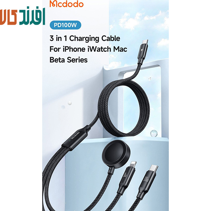 قفغع کابل شارژ 3 کاره 100 واتی میکرو اپل واچ+لایتنینگ+تایپ سی مک دودو مدل CA-4940 - Image 1