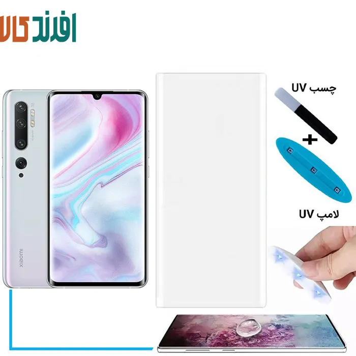 قفعت637 گلس UV شیائومی Mi Note 10 Pro - Image 1